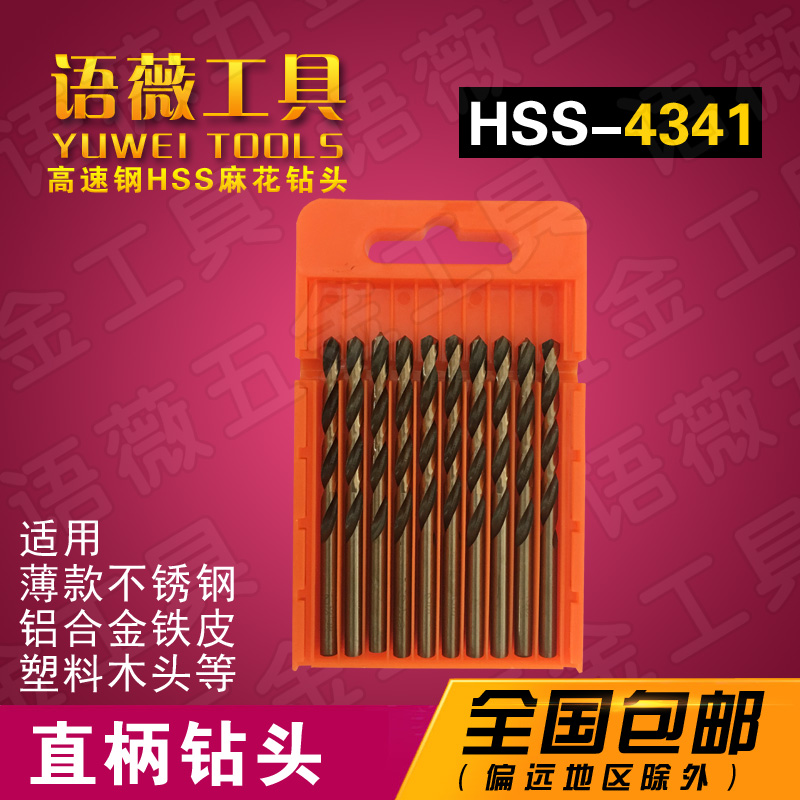 Language wei tool-high speed steel HSS straight shank twist drill bit drill iron aluminium copper single head, 3 2 4 2 5 2 6 8-Taobao