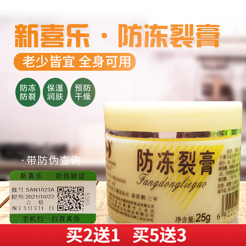 New Xinjo Antifreeze Crush 25g moisturizing moisturizing and antifreeze - anti - stem crack peeling frost - sausage cream
