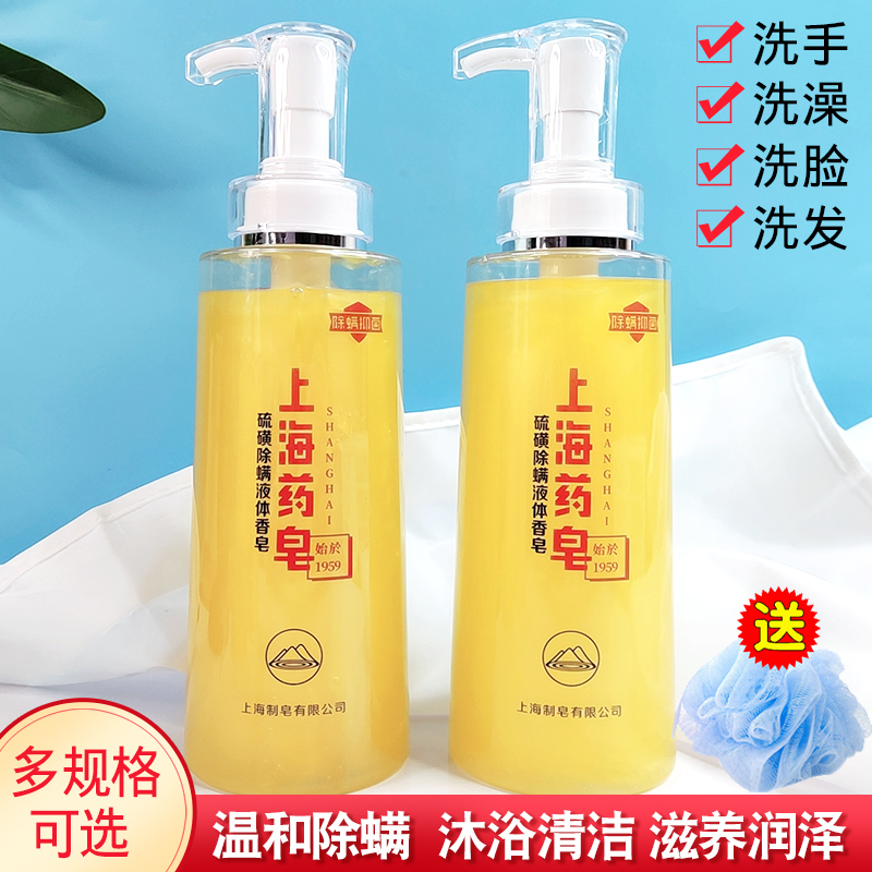 Shanghai Medicinal Soap Sulphur Liquid Soap Removal Mites Bacteria Bacteriostatic Back Bath Wash Hands Face Facial Cleansing Body Wash lotion-Taobao