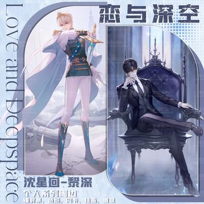 Authorized by the artist for the game "Love and Deep Space", Shen Xing Hui Li Shen's peripheral badges, laser color tickets, paper standees and flashcards