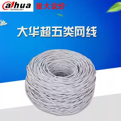 Dahua indoor network cable 0 45 0 5 0 57 Oxygen-free copper monitoring 305m TP network cable 0 45 0 5