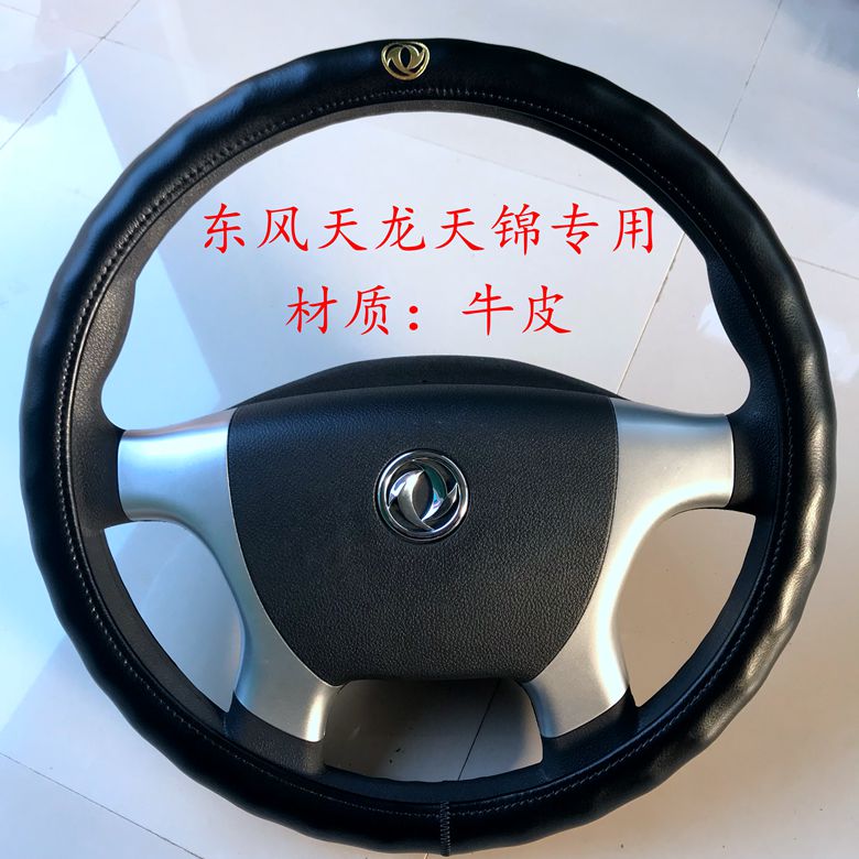  ~ ~ large truck dumping truck Dongfeng Tianlong Tianjinjin genuine leather to cover the four seasons universal package of the real leather steering wheel sleeve