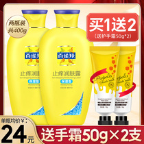 Pine antelope anti-itching lotion body milk female summer refreshing moisturizing and moisturizing autumn and winter official flagship store official website