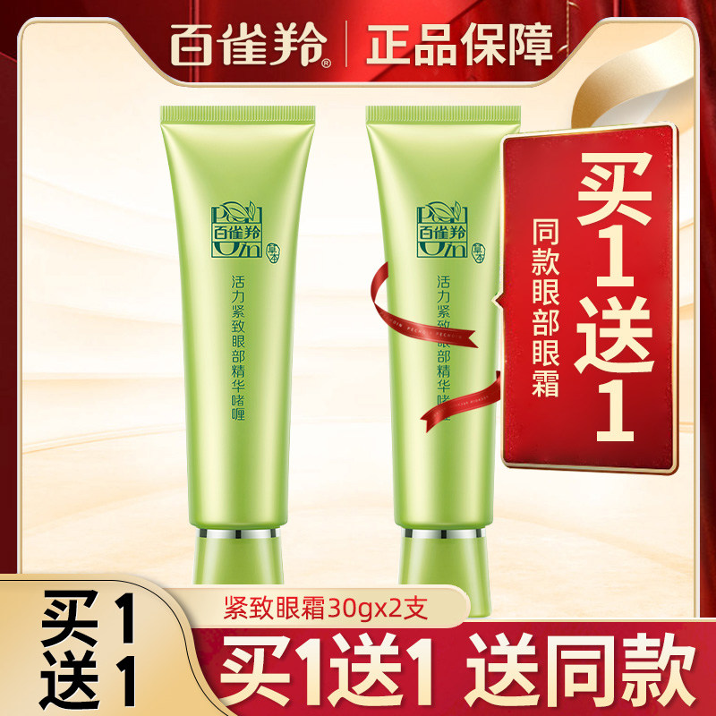 Baijiao Antelope vitality firming eye cream lightens dark circles Fine lines Eye lines Men's and women's official flagship store official website