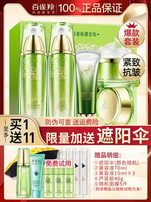 Pine Ling Water Energy Set Water Moisturizing and Moisturizing Skin Care Cosmetics White Finch Official Flagship Store Official Website