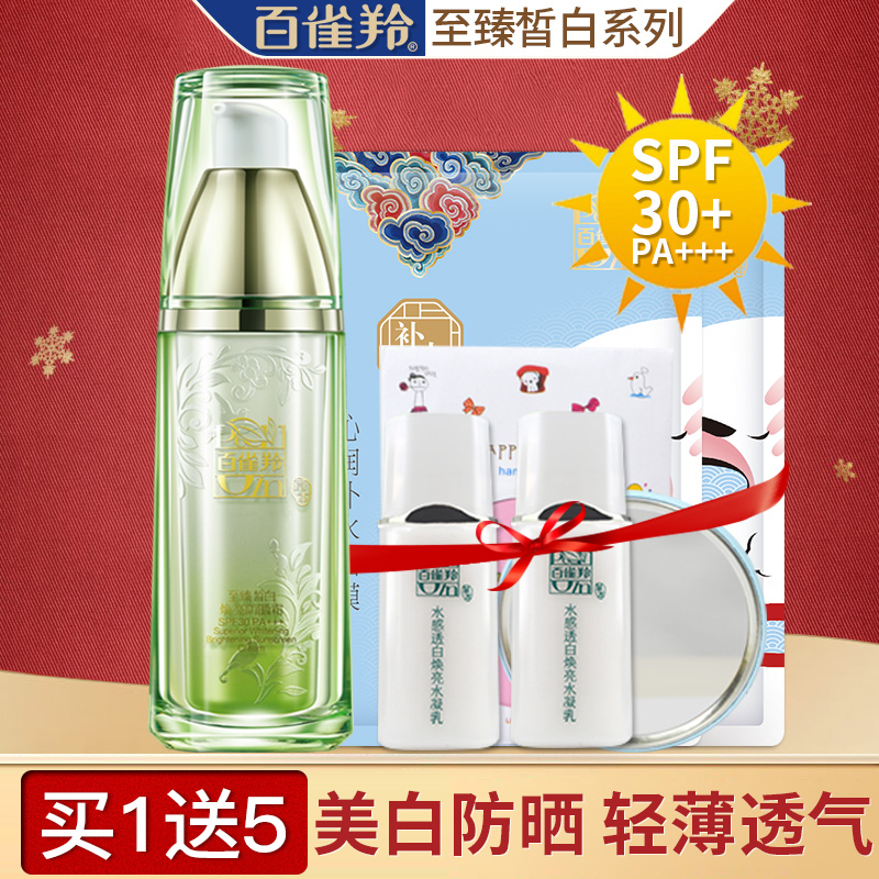 百雀羚美白防晒霜女男30+ 防晒隔离乳正品补水保湿官方旗舰店官网