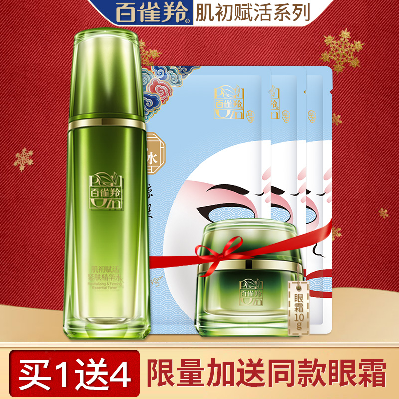 百雀羚爽肤水女正品专柜肌初赋活紧肤精华水紧致保湿补水收缩毛孔