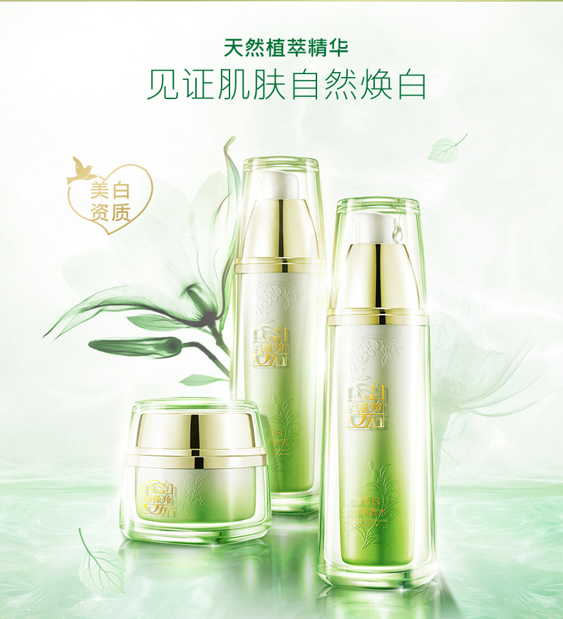 重要提醒【百雀羚】至臻皙白美白四件套护肤品套装怎么样?使用起来有效果吗