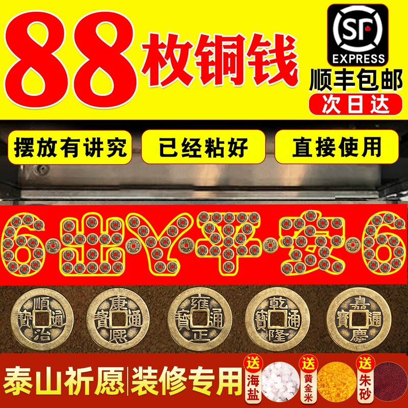 Five Emperors Coins Pressed under the Door Sill for Safe Entry, Coins for Entryway Threshold Decoration, Special for Copper Coins