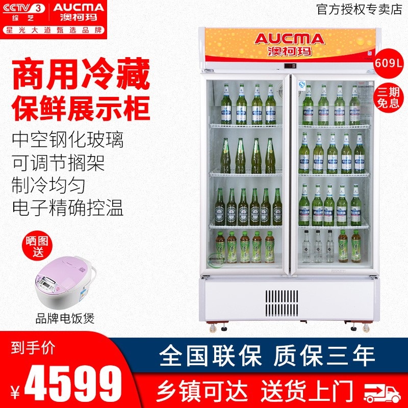 Aucma Australia Köma SC-609 Vertical Commercial Large Capacity Refrigerated Cabinet Display Case Double Door Drinks Display Freezer