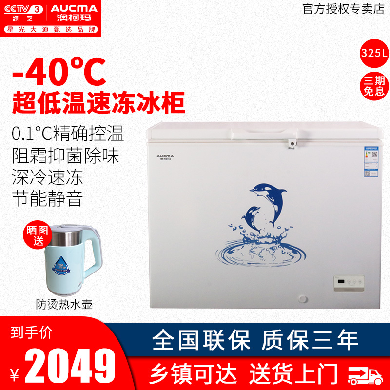 Aucma Australia Koma BC BD-325ND Domestic commercial ice cabinet Large-capacity ultra-low-temperature horizontal frozen freezer