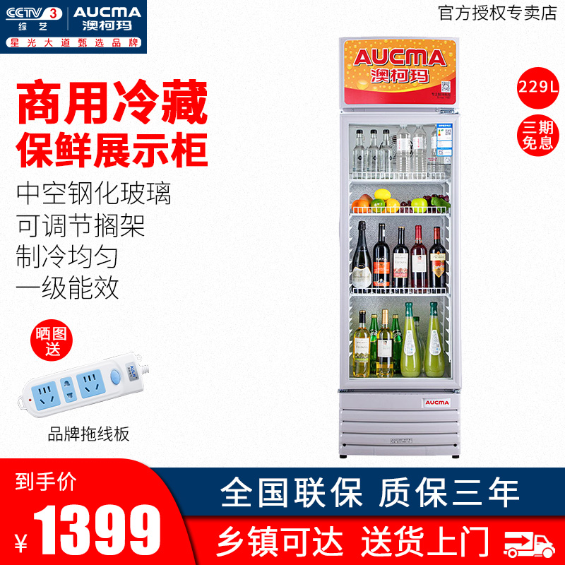 Aucma Australia Koma SC-229 vertical refrigerated display cabinet Commercial small freezer drinks display case freezer 