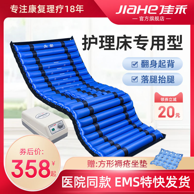 Jiahe medical anti-decubitus inflatable mattress bed bed for the elderly paralyzed patient care bed special air bed