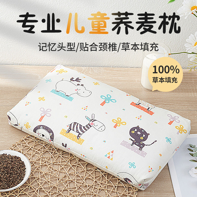 Yuanshutang children's buckwheat pillow over 3-6-10 years old to protect the cervical spine stereotyped four seasons dormitory baby student low pillow