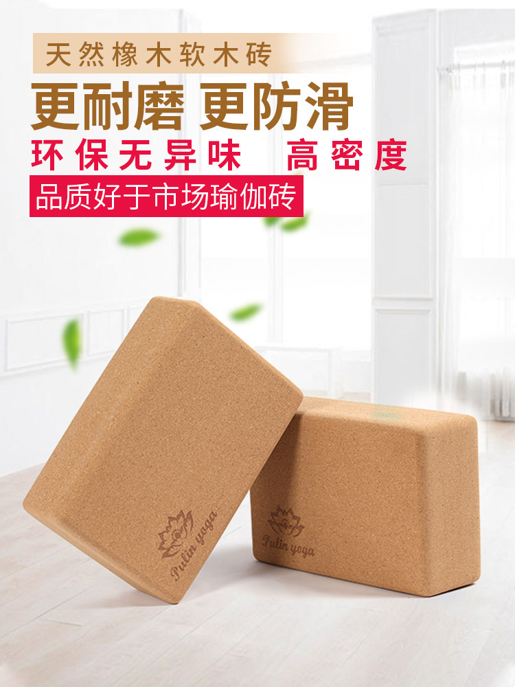 Natural Cork Yoga Brick Girls High Density Beginners Yoga Supplies Sponge Bricks Children Dance Special