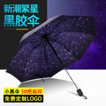 Starry sky ins wind forest students simple male tide dual-purpose umbrella female sun umbrella sun protection custom logo