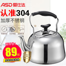 Whistle kettle gas thickened household gas induction cooker universal 304 stainless steel 5L Aishida Open Kettle