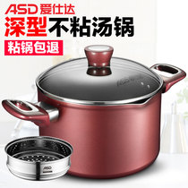 Aishida soup pot non-stick saucepan household pot gas induction cooker universal soup pot pot cooking porridge pot pot