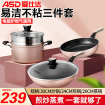 Aishida pot set combination home induction cooker gas Frying Pan Pan non-stick cooking soup pot