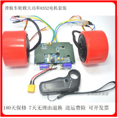 Самокат 无线遥控滑板车动力无刷马达 控制器轮毂大功率电机diy改装升级