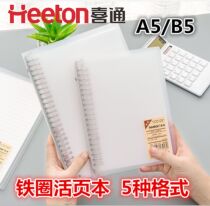 Hitong A5 B5 20 26 holes 16 open horizontal line English square blank iron ring removable Binder