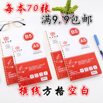 B5 9 26 hole A5 6 20 holes A4 30 holes blank line 5mm square loose-leaf paper sheet refills