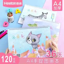Xitong Primary School students portable picture book A4 big picture book kindergarten graffiti book handle art coil