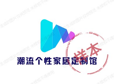 潮流个性家居定制馆