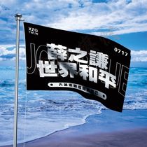 Fan support club support items Music Festival Joker Xue’s big flag concert support items World Peace Flag Atmosphere