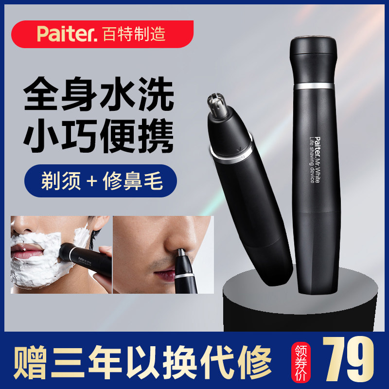 Mini Multifunction Razors Electric Shave Knife Man Rechargeable USB Nasal Hair with small portable boyfriend-Taobao