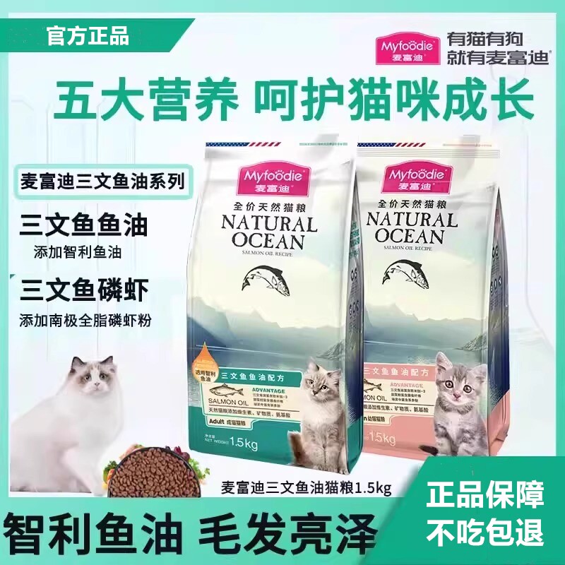 Maifudi Корм для кошек Корм для взрослых кошек и котят Лосось Криль Рыбий жир Натуральный корм для кошек по полной цене Основной корм для кошек 1,5 кг