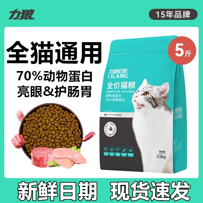 Lilang Universal Cat Food 2.5kg Cat Sticks for Kittens and Adult Cats, Blue Cat, Ragdoll, Complete Cat Food 2.5kg
