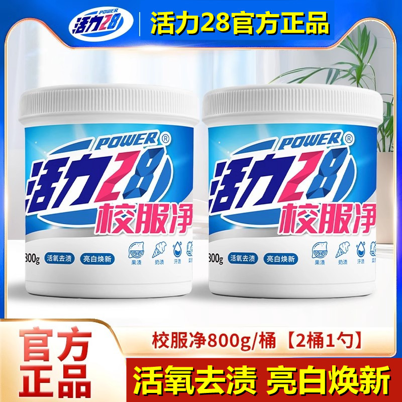 Vitality 28 School Uniform Cleaning Salt Official Stain Remover Genuine Strong Whitening Anti-Yellowing Clothes Powder Flagship Store Exclusive