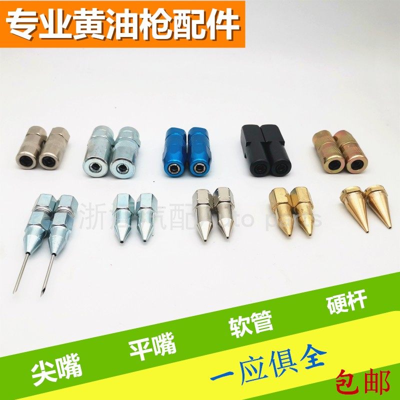 Grease Gun Accessories Grease Gun Head Butter Mouth Grease Gun Gun Mouth Oil Gun Gun Head Flat Head Butter Tube Soft and Hard Tube