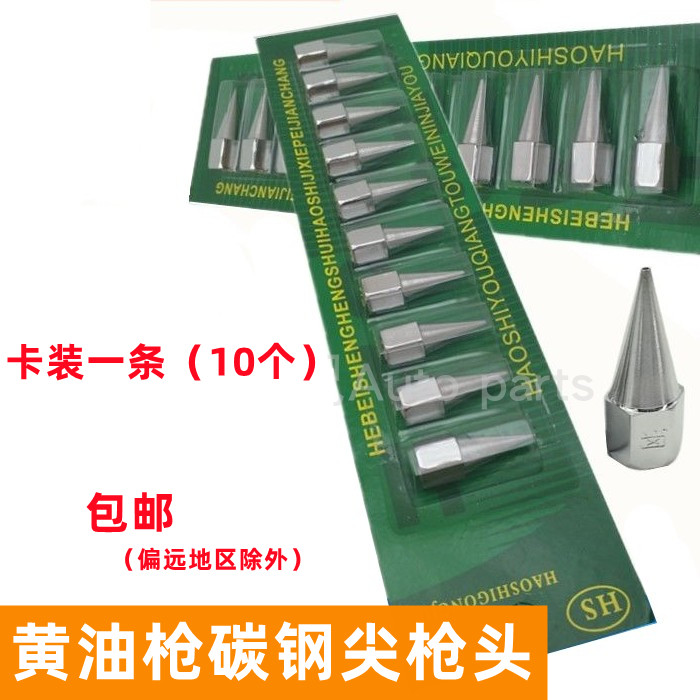 High carbon steel explosion-proof grease gun mouth (10 pieces in one version) pneumatic manual grease gun tip tip tip tip tip tip oil gun