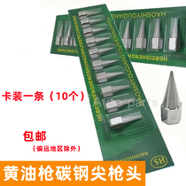 High carbon steel explosion-proof grease gun mouth (one plate 10 packs) pneumatic manual grease gun pointed mouth pointed tip oil gun