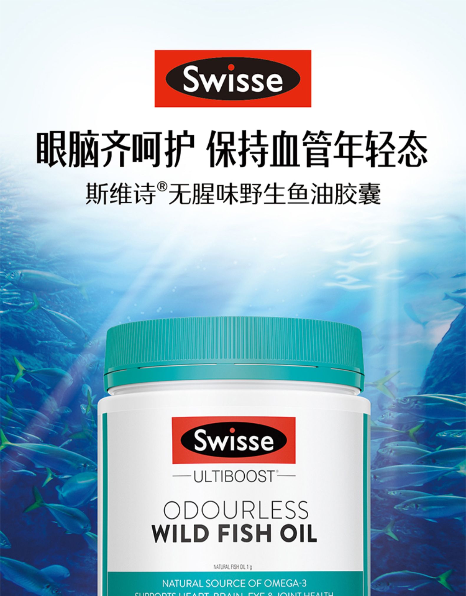 Swisse 无腥味深海鱼油软胶囊 1000mg*400粒 图1