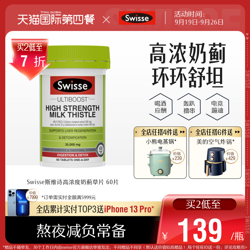 Reba's same Swisse Swishes high-concentration milk thistle tablet 60 pieces overtime stay up late liver protection tablets stay up late