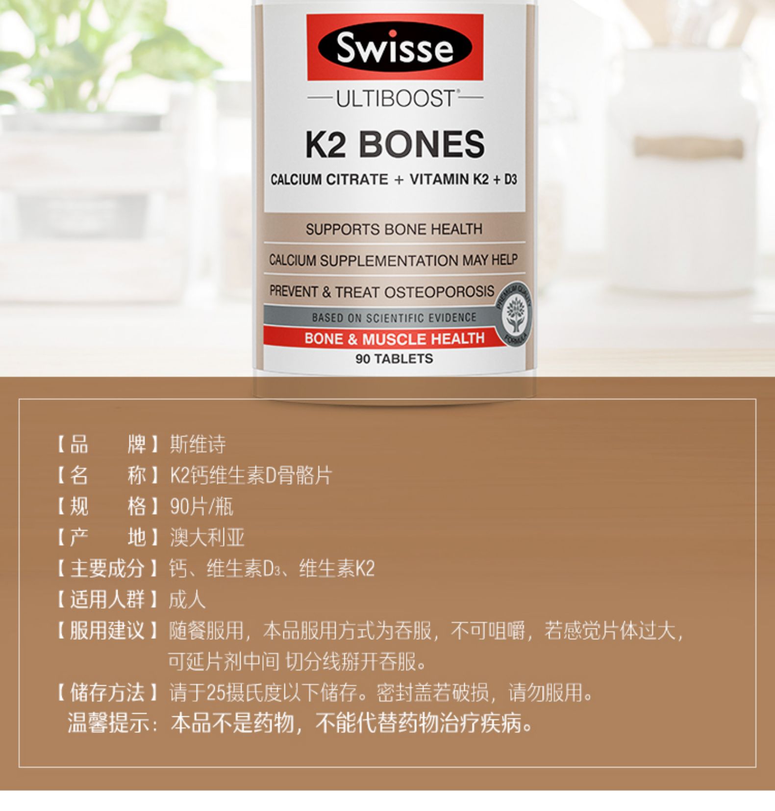 斯维诗Swisse K2钙维生素D片