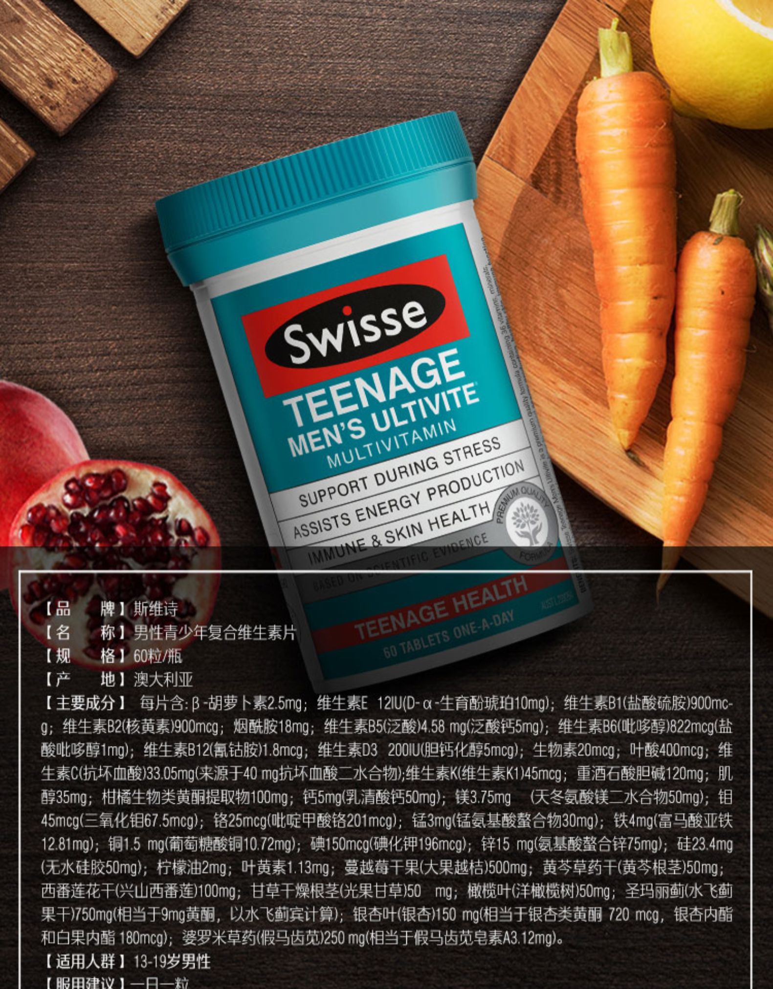 斯维诗Swisse青少年复合维生素男