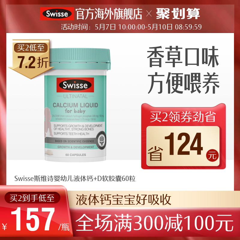 Swisse Svicetic small fish calcium infant liquid body calcium D soft capsule 60-grain child tonic calcium