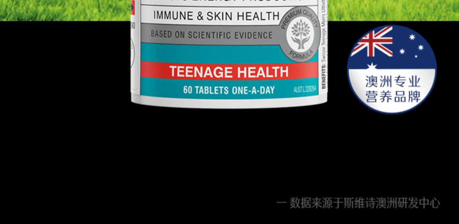 斯维诗Swisse青少年复合维生素男