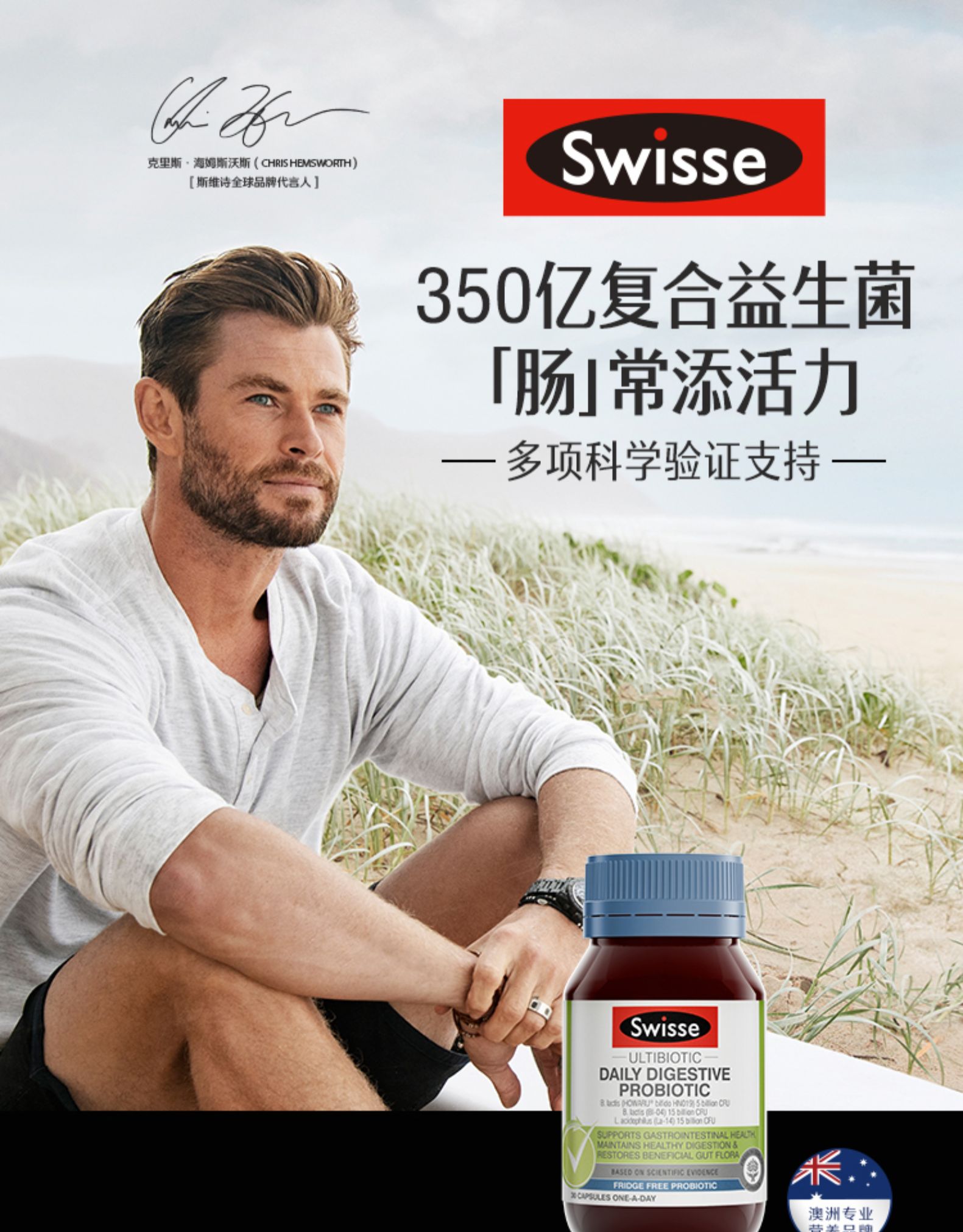 斯维诗Swisse肠道健康益生菌胶囊