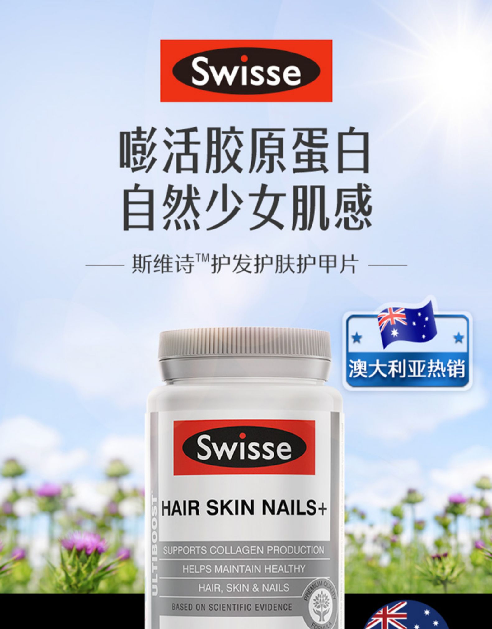 斯维诗Swisse护发护肤护甲片