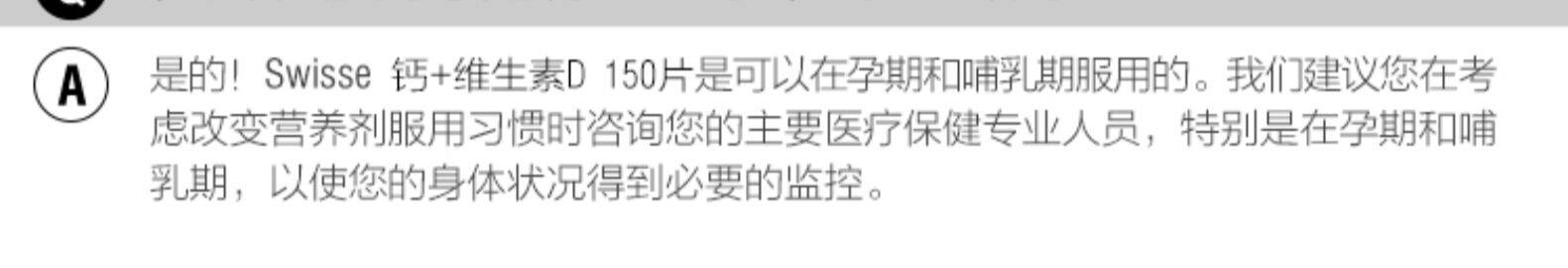 天猫国际直营 swisse 钙+VD 柠檬酸钙片 150粒/瓶 温和补钙 图16