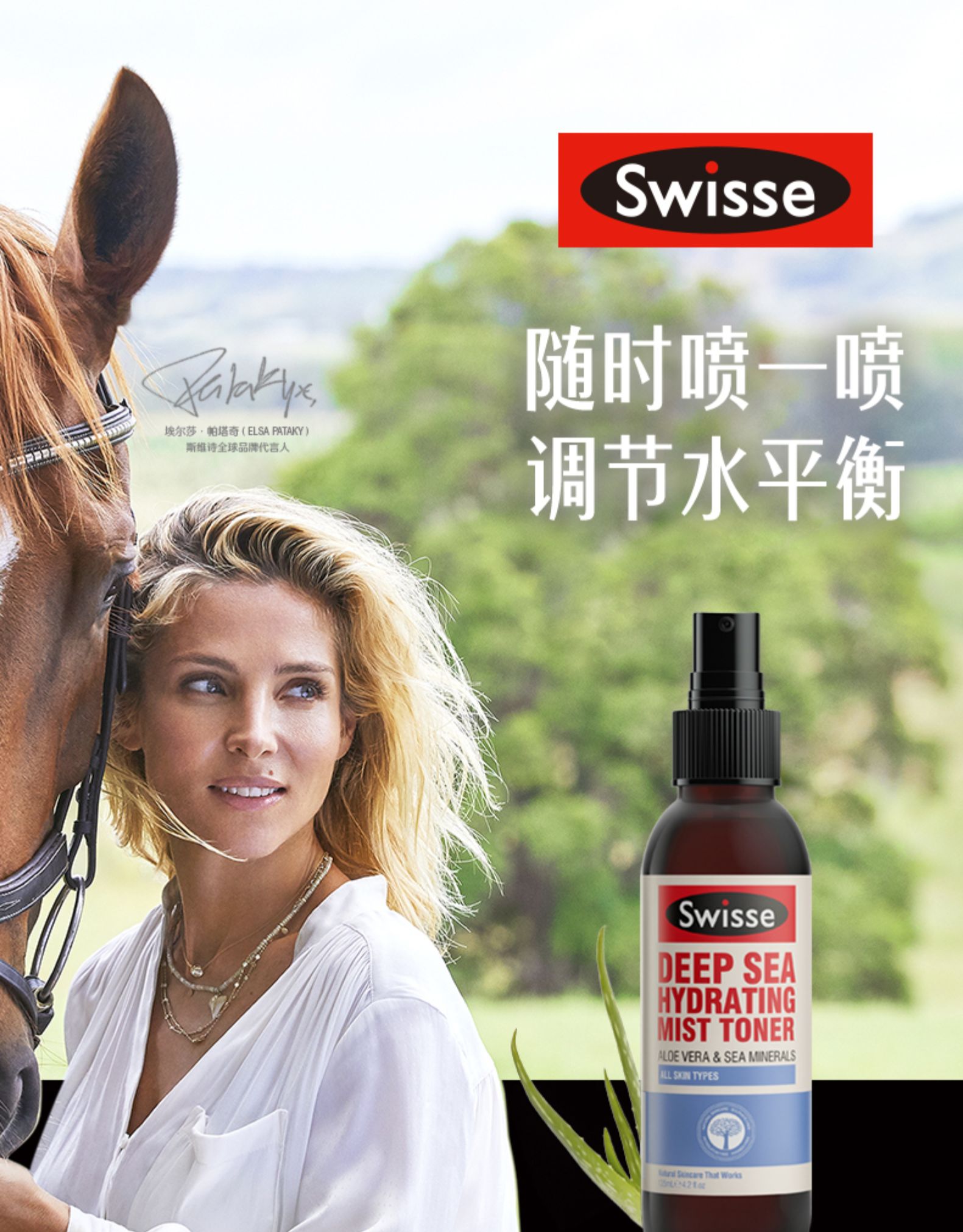 斯维诗Swisse深海保湿喷雾