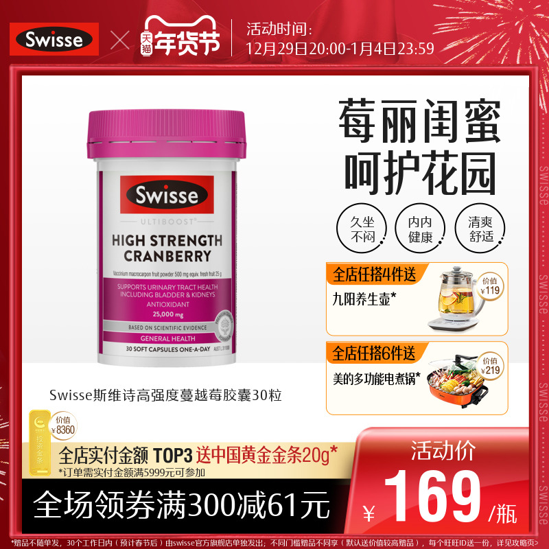 (Recommended) Swisse Cranberry Essence Capsules 30 Capsules Female Private Parts Care