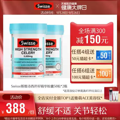 swisse high concentration celery seed essence capsule 5000mg 50 tablets * 2 bottles