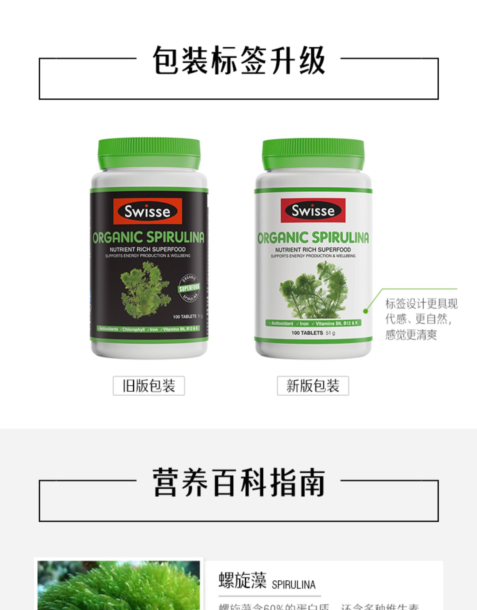 斯维诗Swisse有机螺旋藻片