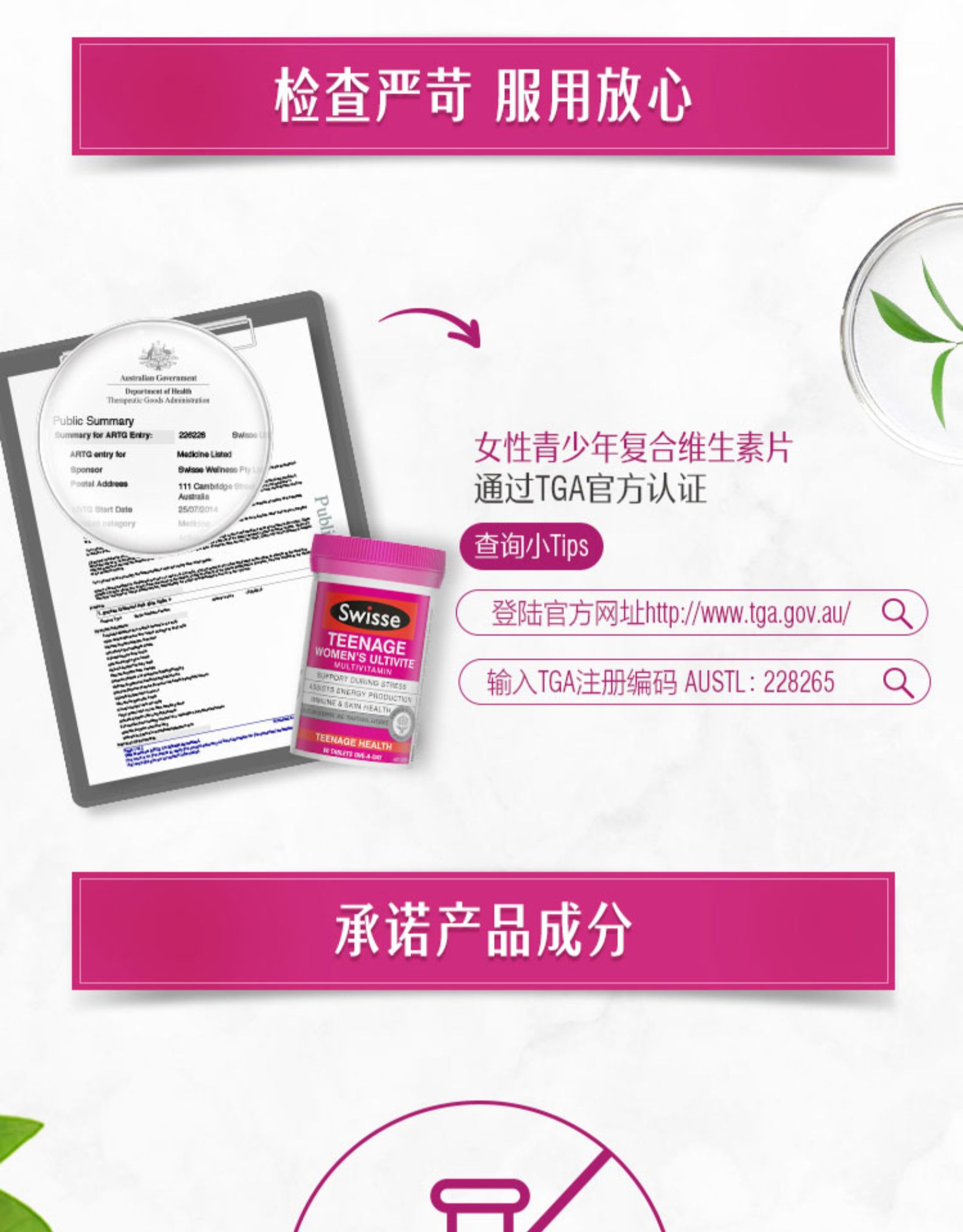 斯维诗Swisse青少年复合维生素女